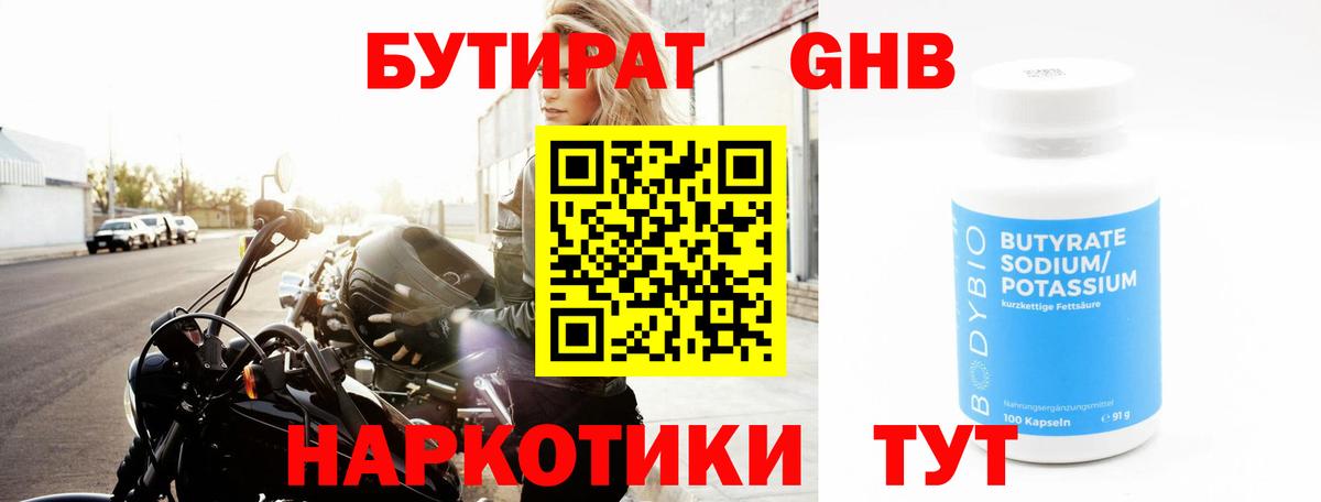 Гудермес  Бутират жидкий экстази  Вход с VPN 