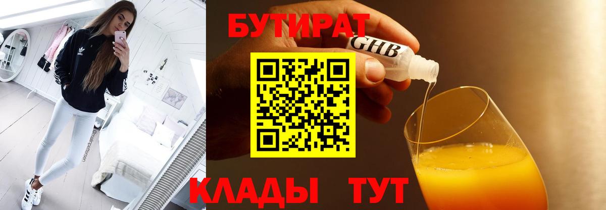 Бутират BDO Гудермес