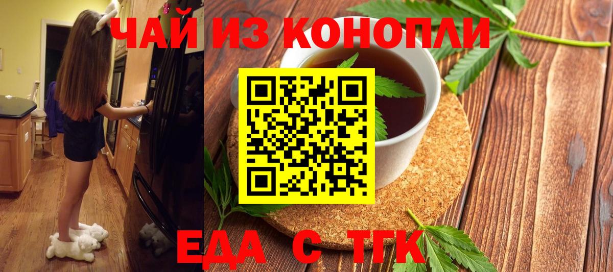 Еда ТГК конопля Гудермес