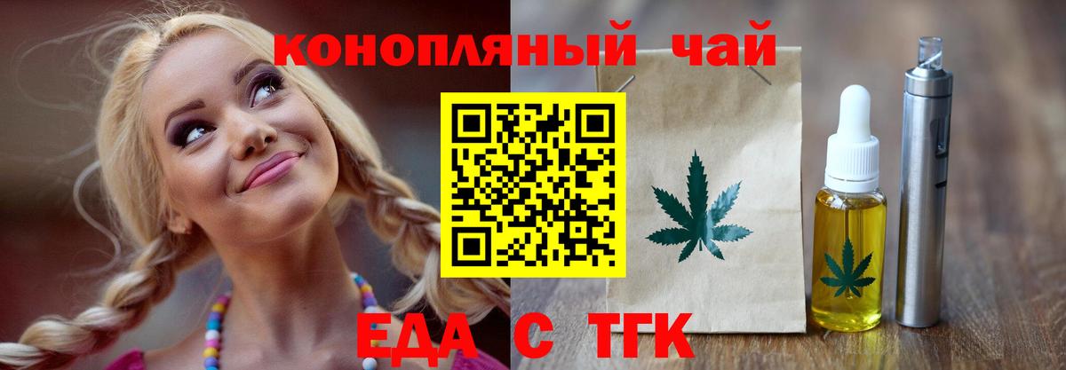 Еда ТГК конопля  Вход с VPN  Гудермес 