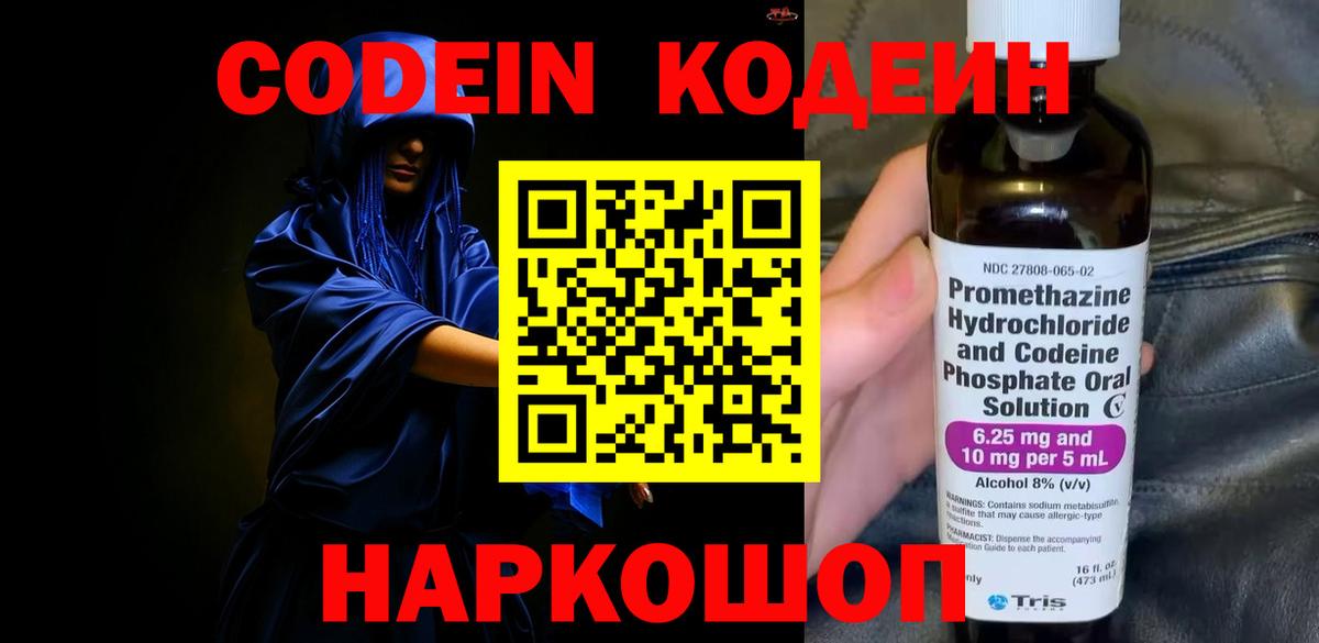 Гудермес  Кодеин Purple Drank  Кодеин напиток Lean (лин)  Вход с VPN 