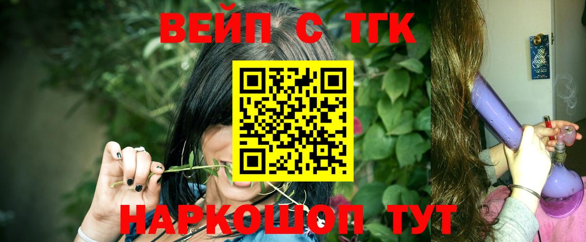 ТГК вейп с тгк Гудермес