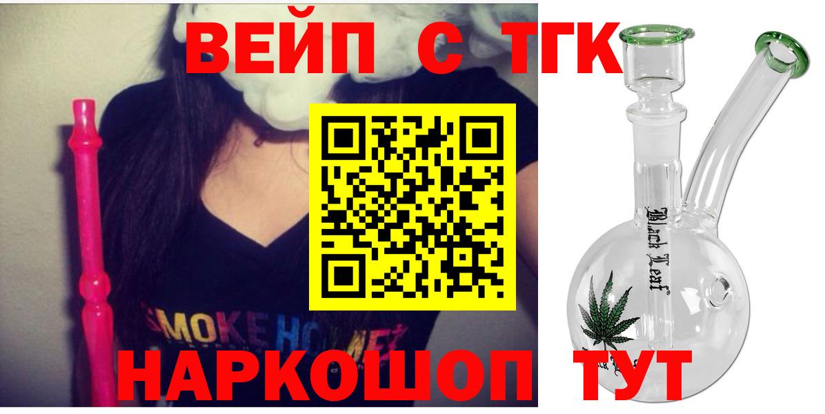ТГК вейп с тгк  Дистиллят ТГК гашишное масло  Вход с VPN  Гудермес 